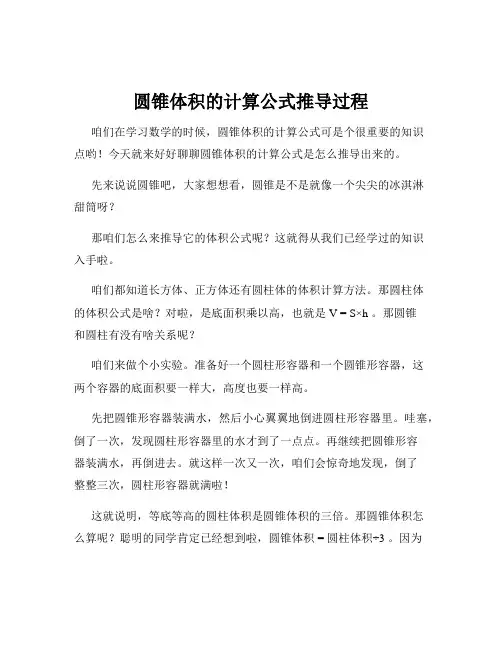 圆锥体积的计算公式推导过程