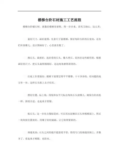 楼梯台阶石材施工工艺流程