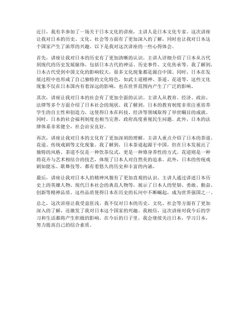 日本讲座心得体会