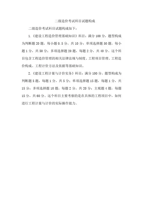 二级造价考试科目试题构成