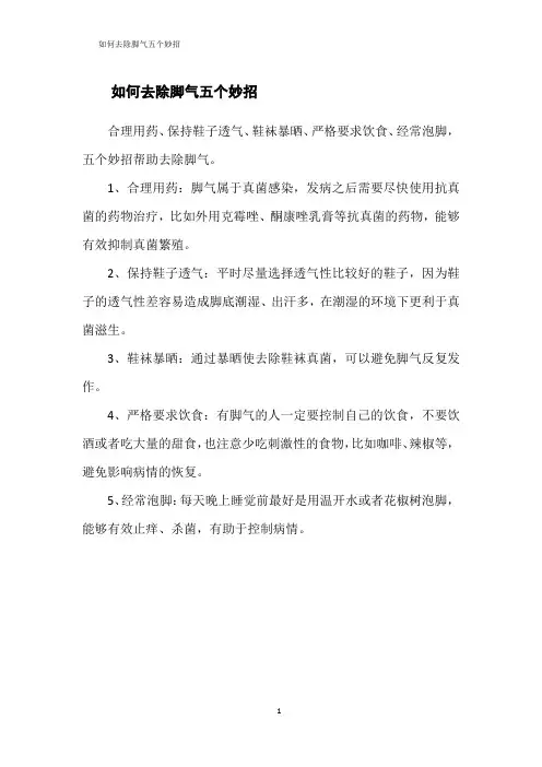 如何去除脚气五个妙招