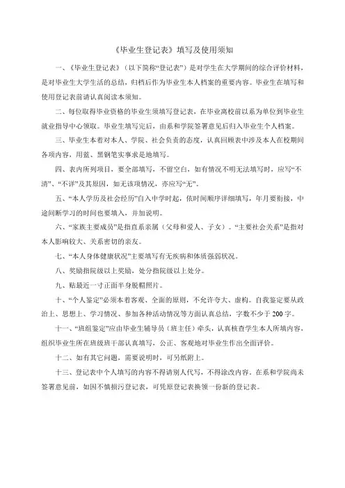 《毕业生登记表》填写及使用须知