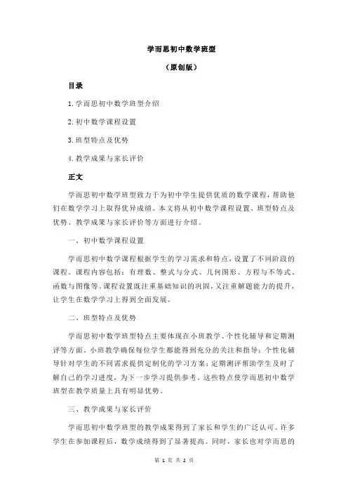 学而思初中数学班型