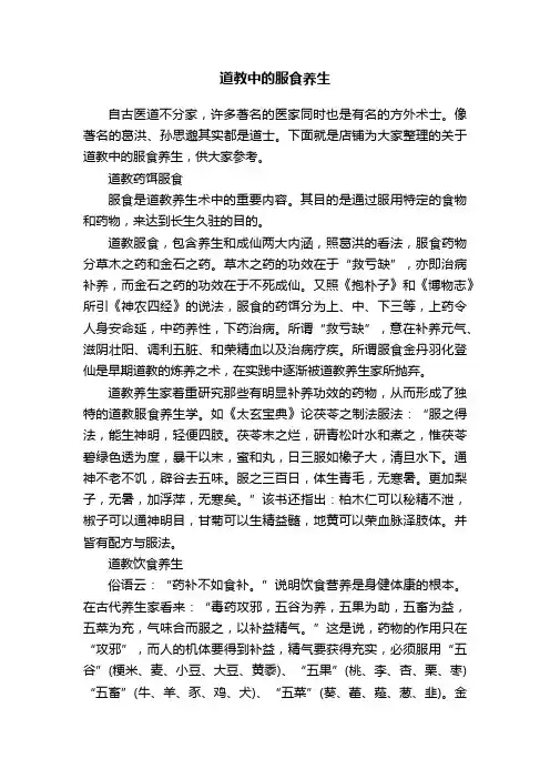 道教中的服食养生