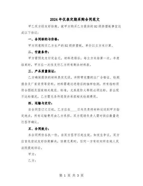 2024年仪表定期采购合同范文(二篇)