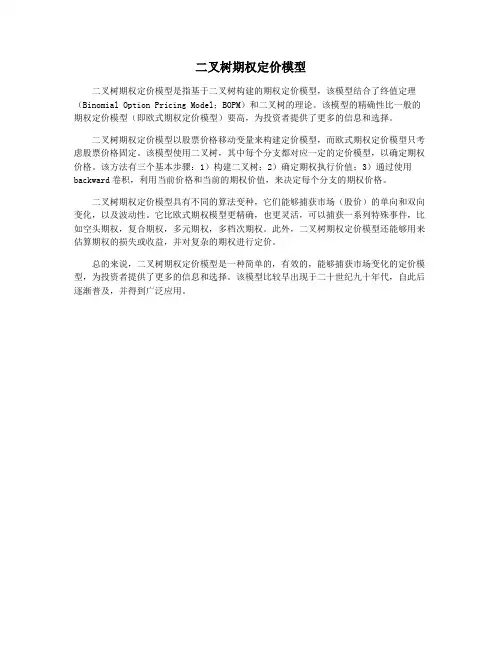 二叉树期权定价模型