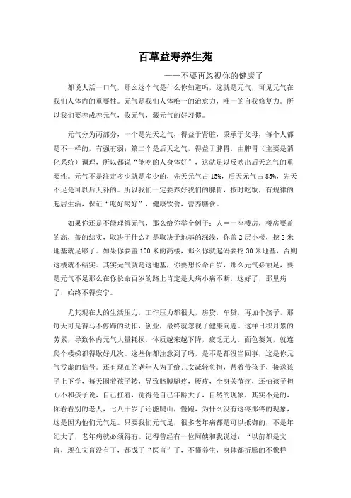 百草益寿养生苑