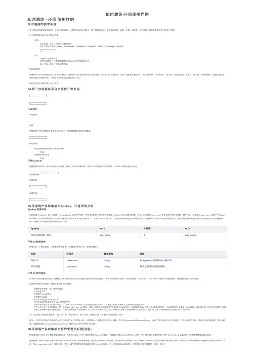 即时通信-环信使用样例