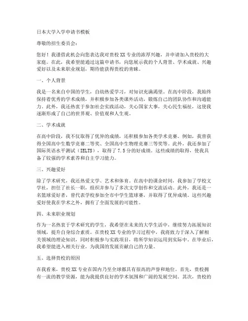 日本大学入学申请书模板