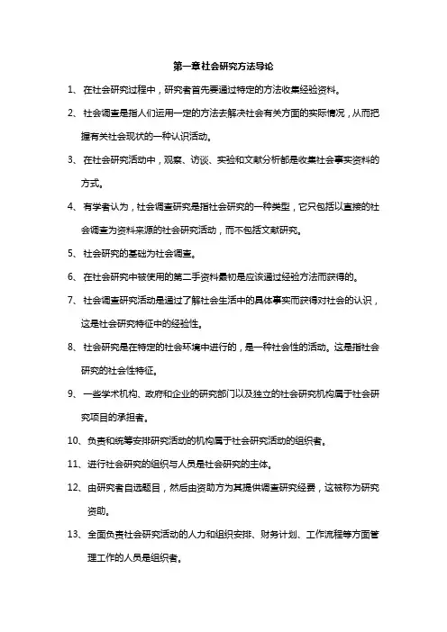 社会研究方法笔记