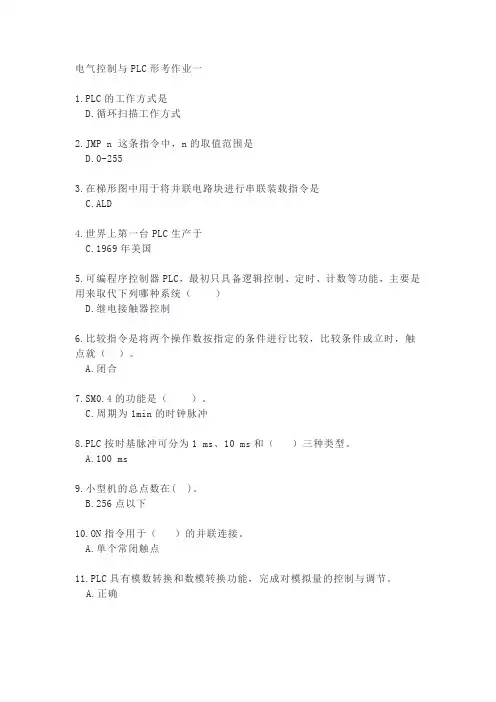 电气控制与PLC形考作业1-4