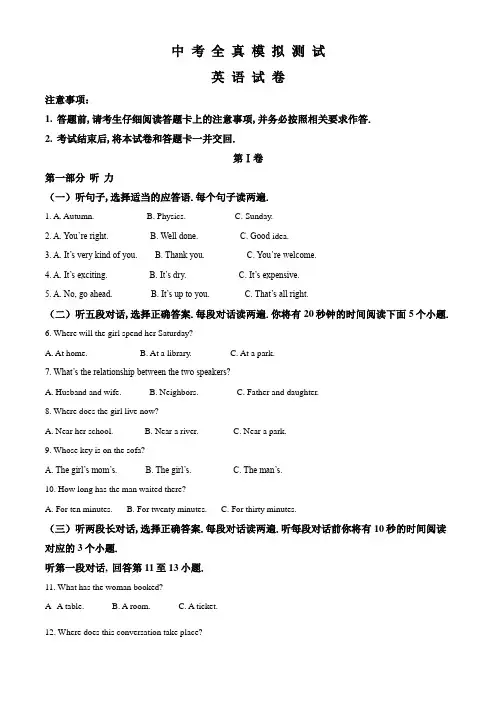 2020中考第二次模拟检测《英语试卷》附答案解析