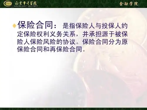 第三章非寿险业务核算
