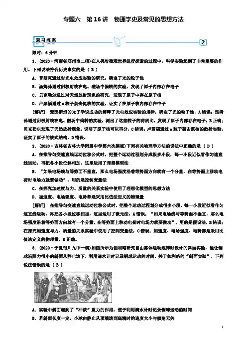 高考物理二轮复习物理学史及常见的思想方法练案