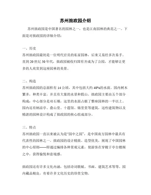 苏州拙政园介绍