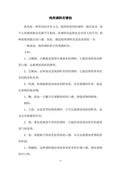 炖肉调料有哪些