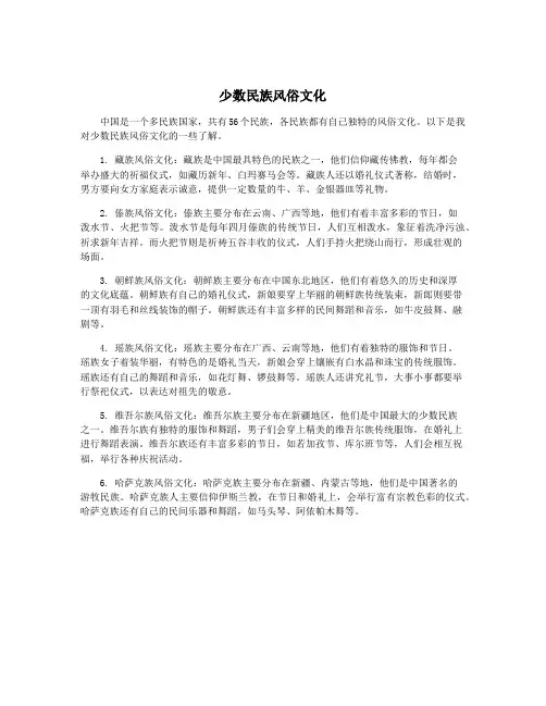 少数民族风俗文化