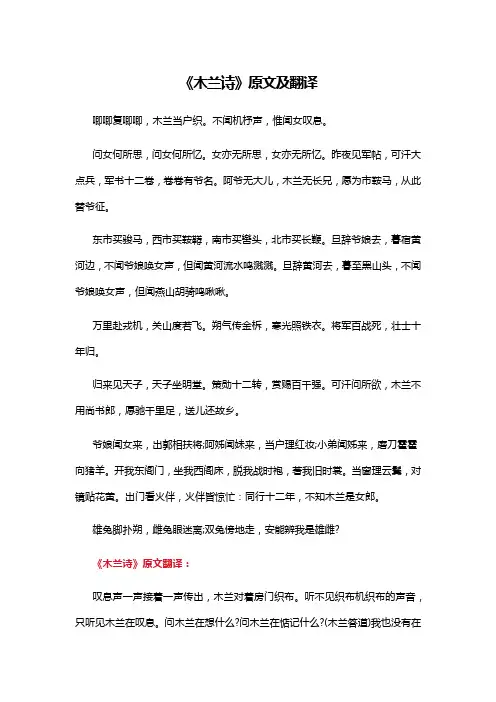《木兰诗》原文及翻译