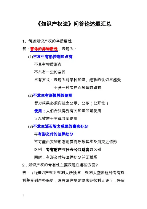 简答论述题