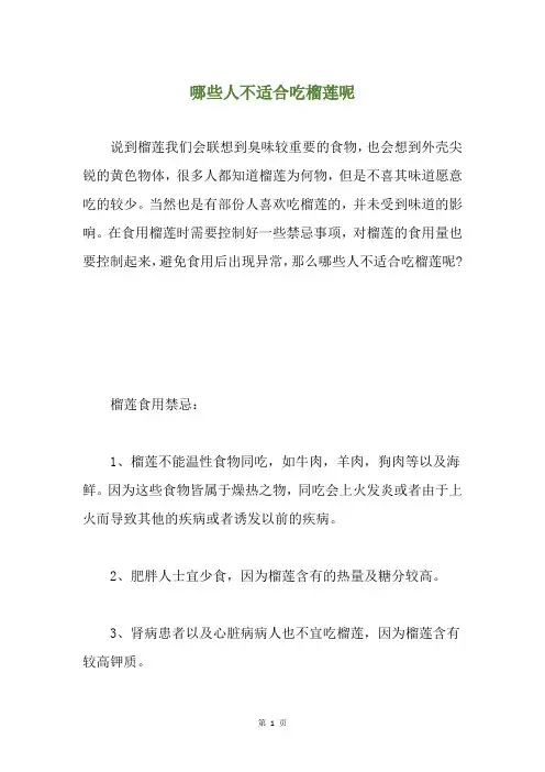 哪些人不适合吃榴莲呢