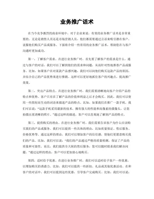 业务推广话术