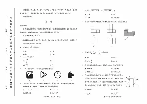 【中考模拟】2018年天津市初中毕业生学业模拟考试数学试卷含答案