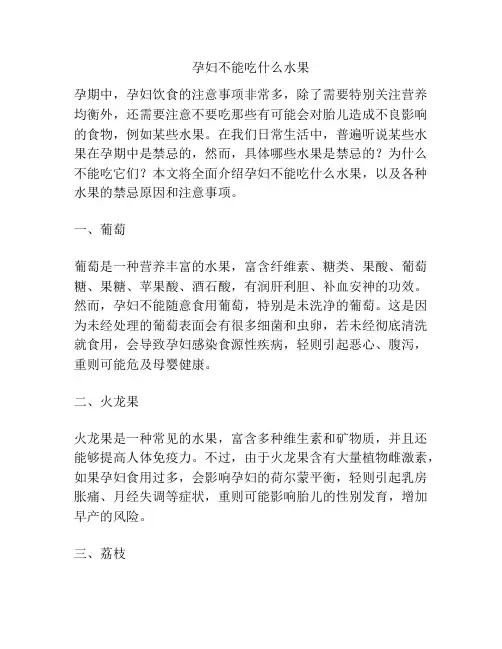 孕妇不能吃什么水果