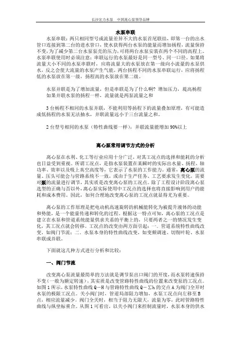 水泵串联
