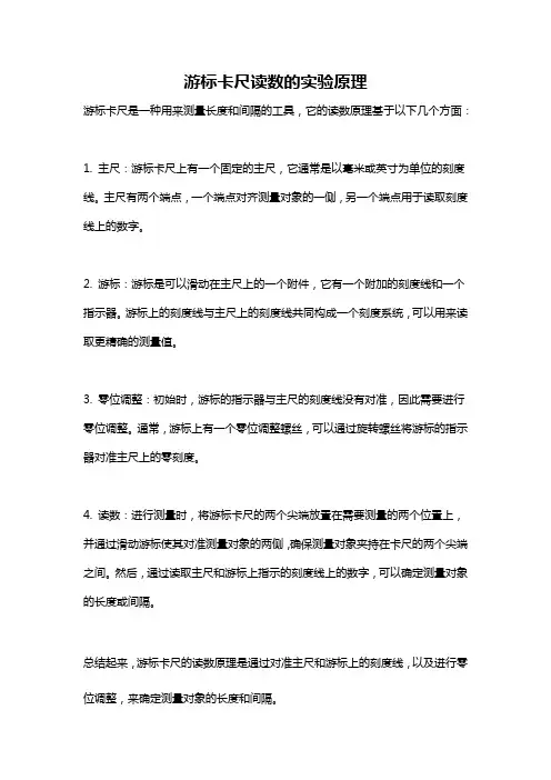游标卡尺读数的实验原理