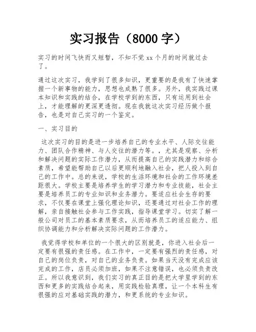 实习报告(8000字) 
