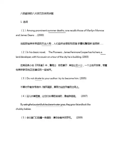 专八翻译技巧