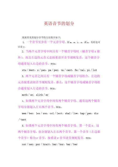 英语音节的划分