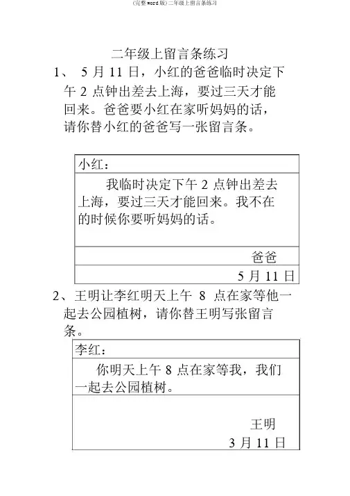 (完整word版)二年级上留言条练习