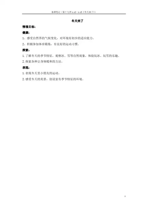 幼儿园绘画周教育笔记十九(1.12-1.13)
