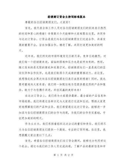 经销商订货会主持词标准版本