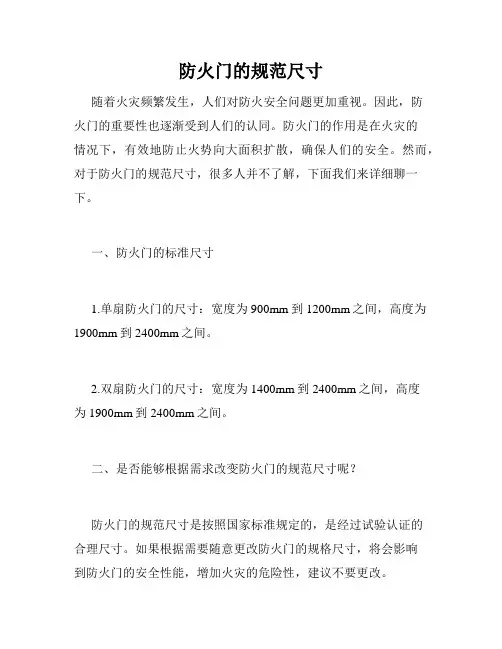 防火门的规范尺寸