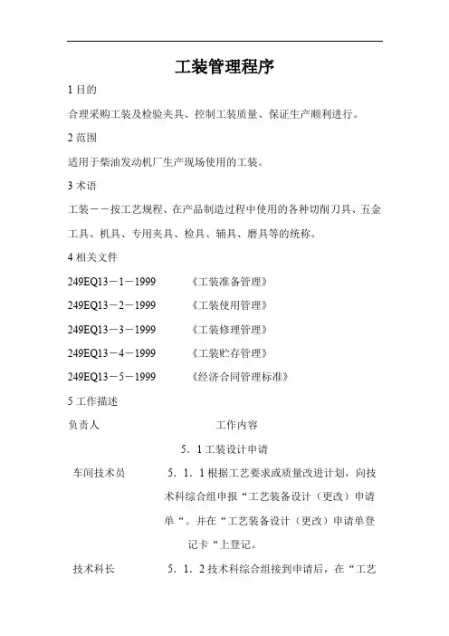 工装管理程序及表格