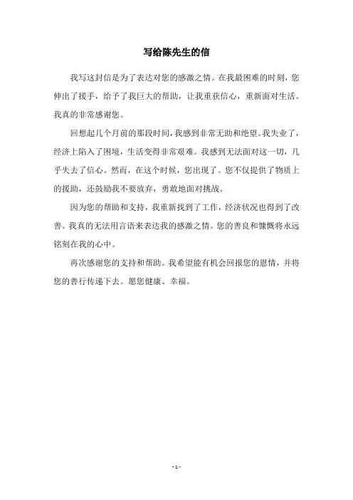 写给陈先生的信