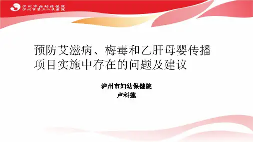 预防三病母婴传播实施办法