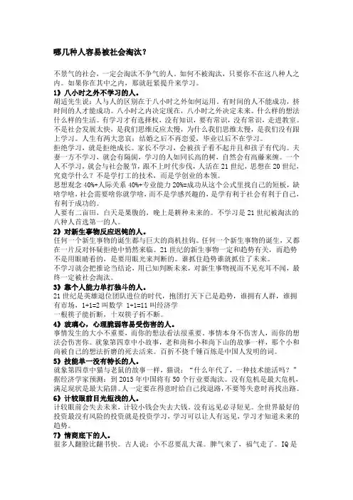 八种不能生存的人 文档