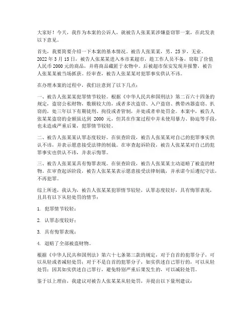 刑事案件听证会发言稿范文