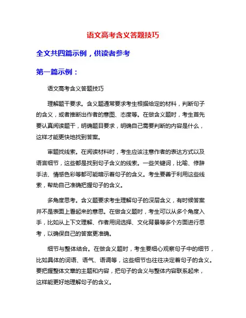 语文高考含义答题技巧