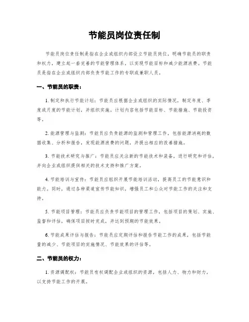 节能员岗位责任制