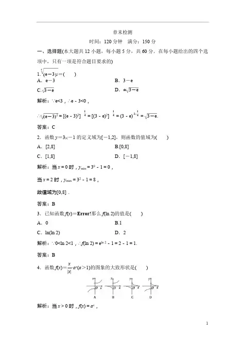 高中数学人教A版必修一优化练习第二章章末检测含解析