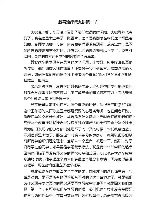 叙事治疗第九讲第一节