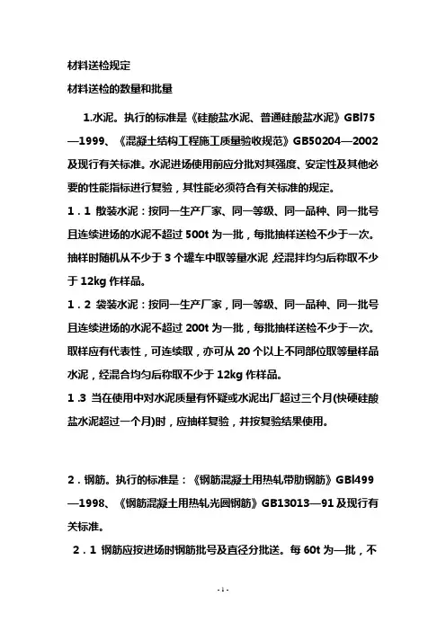 材料送检规定