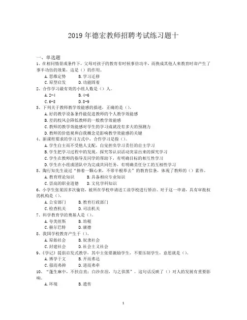 2019年德宏教师招聘考试练习题十