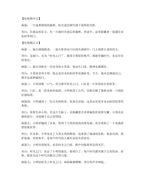 创意新颖短视频文案