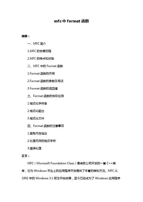mfc中format函数