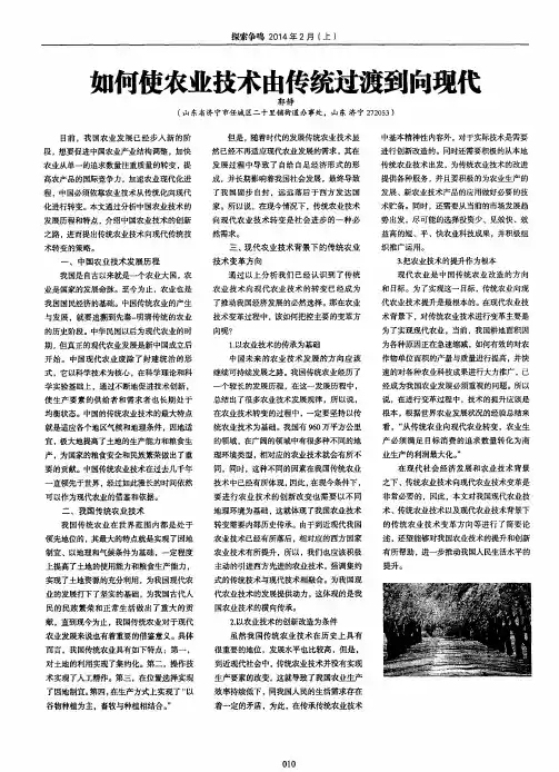如何使农业技术由传统过渡到向现代